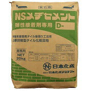 日本化成  NSメジセメント 弾性接着剤専用 D-4 20kg (黒色)