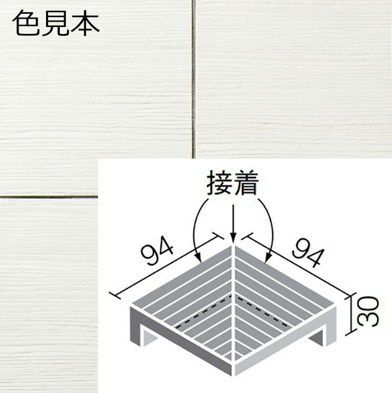 陶化木(とうかもく) 100mm角 垂れ付き段鼻隅(接着)  TOM-102/1［枚］