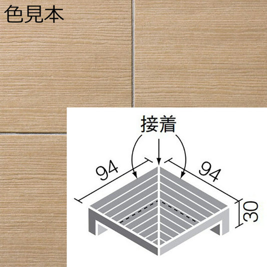 陶化木(とうかもく) 100mm角 垂れ付き段鼻隅(接着)  TOM-102/5［枚］