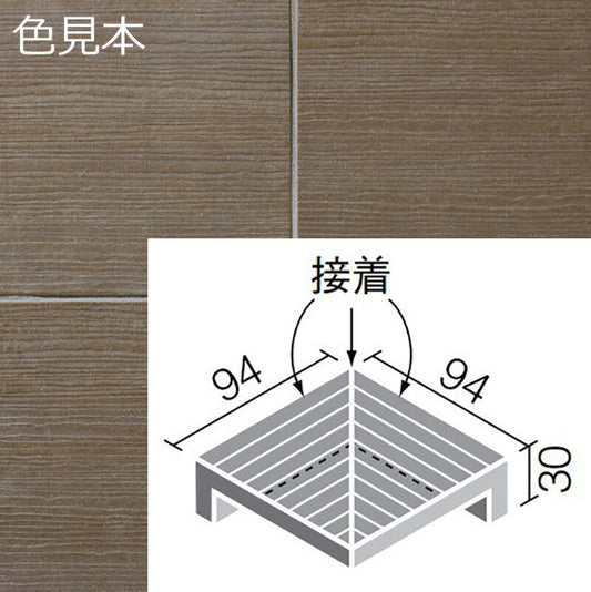 陶化木(とうかもく) 100mm角 垂れ付き段鼻隅(接着)  TOM-102/6［枚］