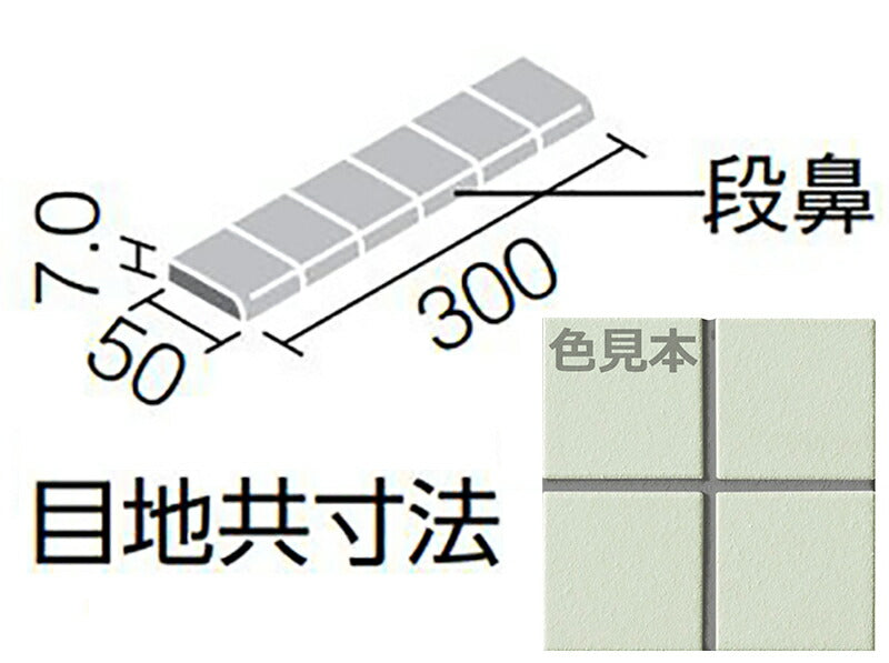 内装床 水まわり床タイル  プレイン50  50mm角段鼻紙張り  YM-155KM/J-13