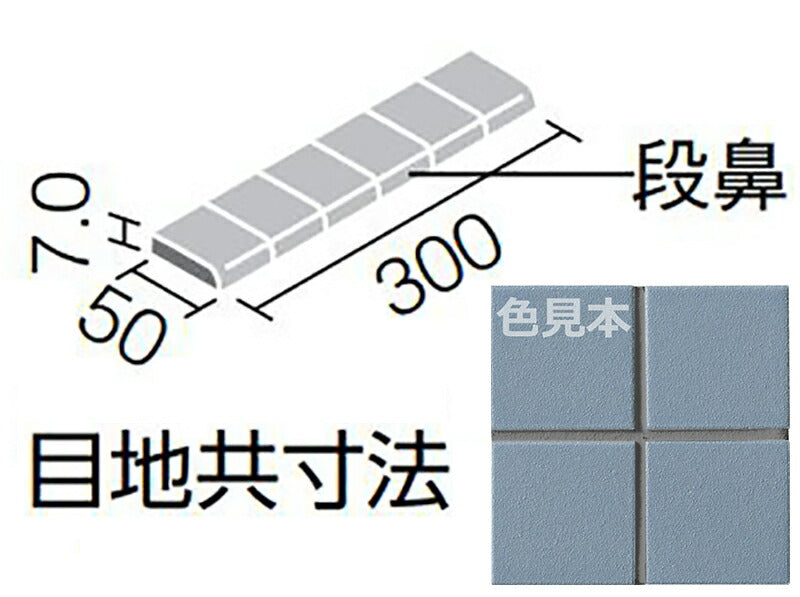 内装床 水まわり床タイル  プレイン50  50mm角段鼻紙張り  YM-155KM/J-185