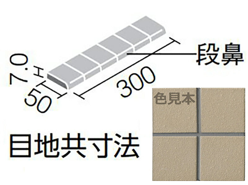 内装床 水まわり床タイル  プレイン50  50mm角段鼻紙張り  YM-155KM/J-192