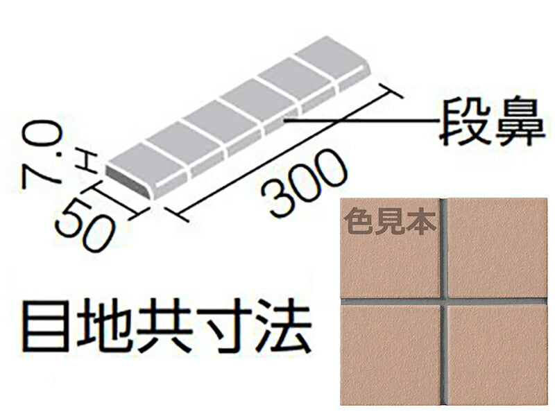 内装床 水まわり床タイル  プレイン50  50mm角段鼻紙張り  YM-155KM/J-193