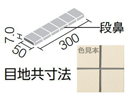 内装床 水まわり床タイル プレイン50  50mm角段鼻紙張り  YM-155KM/J-201