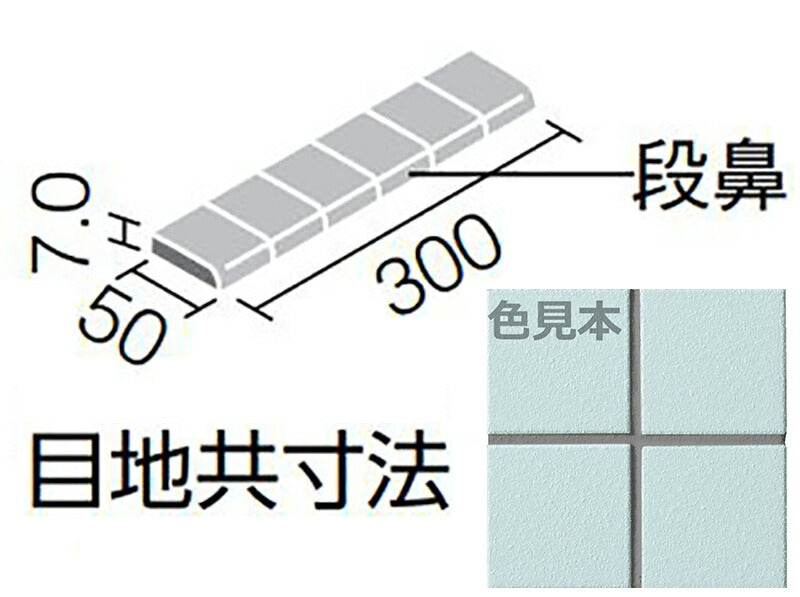 内装床 水まわり床タイル  プレイン50  50mm角段鼻紙張り  YM-155KM/J-85