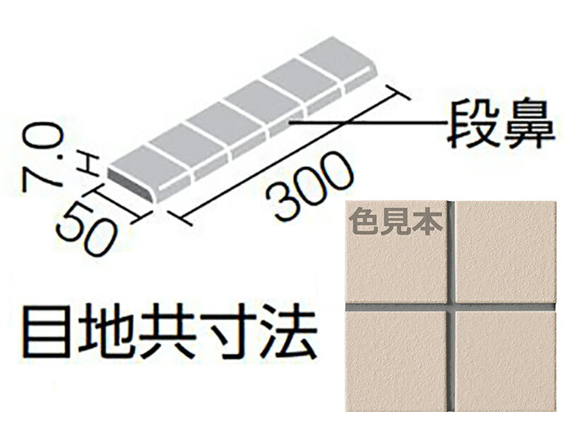 内装床 水まわり床タイル  プレイン50  50mm角段鼻紙張り  YM-155KM/J-93